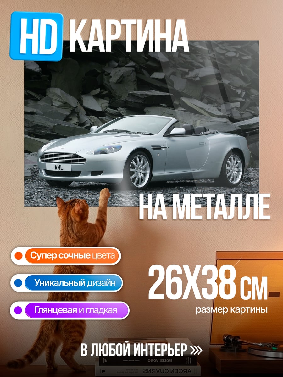 Картина на металле серебристый кабриолет