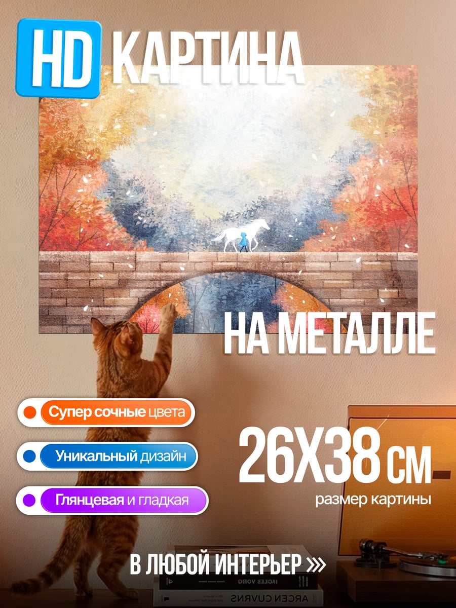 Картина на металле белый лис на мосту