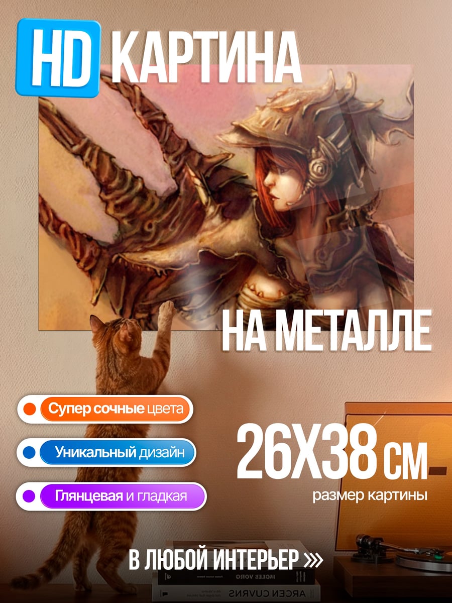 Картина на металле девушка в доспехах