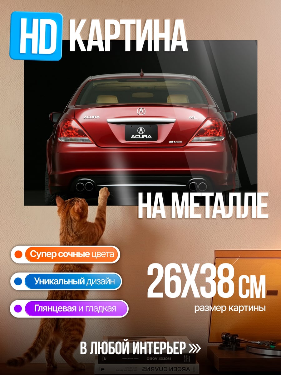 Картина на металле красный седан сзади
