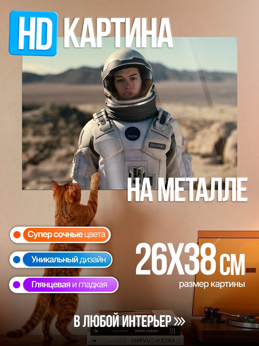 Картина на металле астронавт на Марсе
