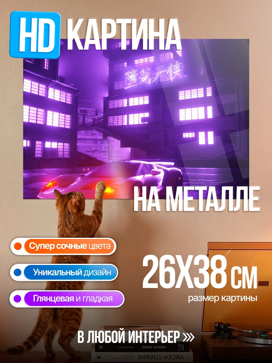 Картина на металле Неоновый город ночью
