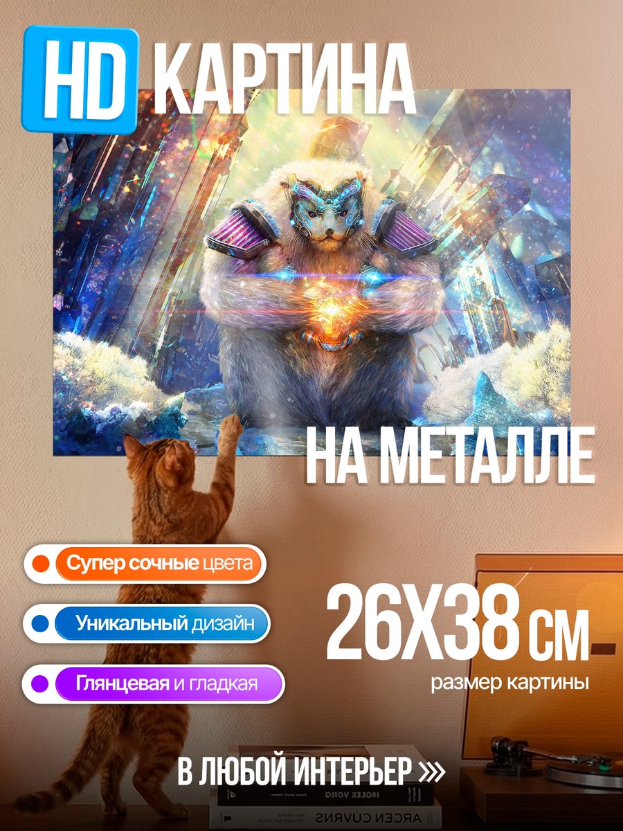 Картина на металле Космический медведь