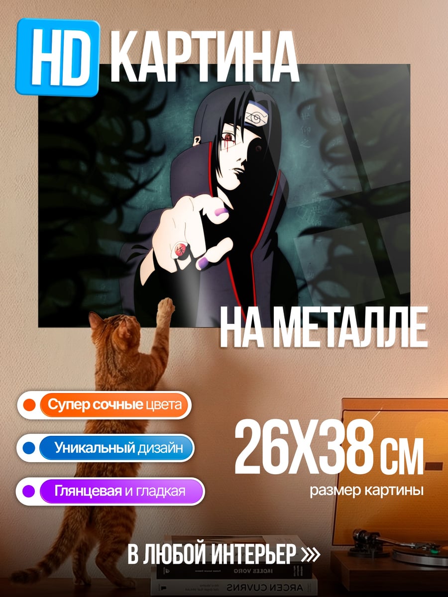 Картина на металле Итачи Учиха