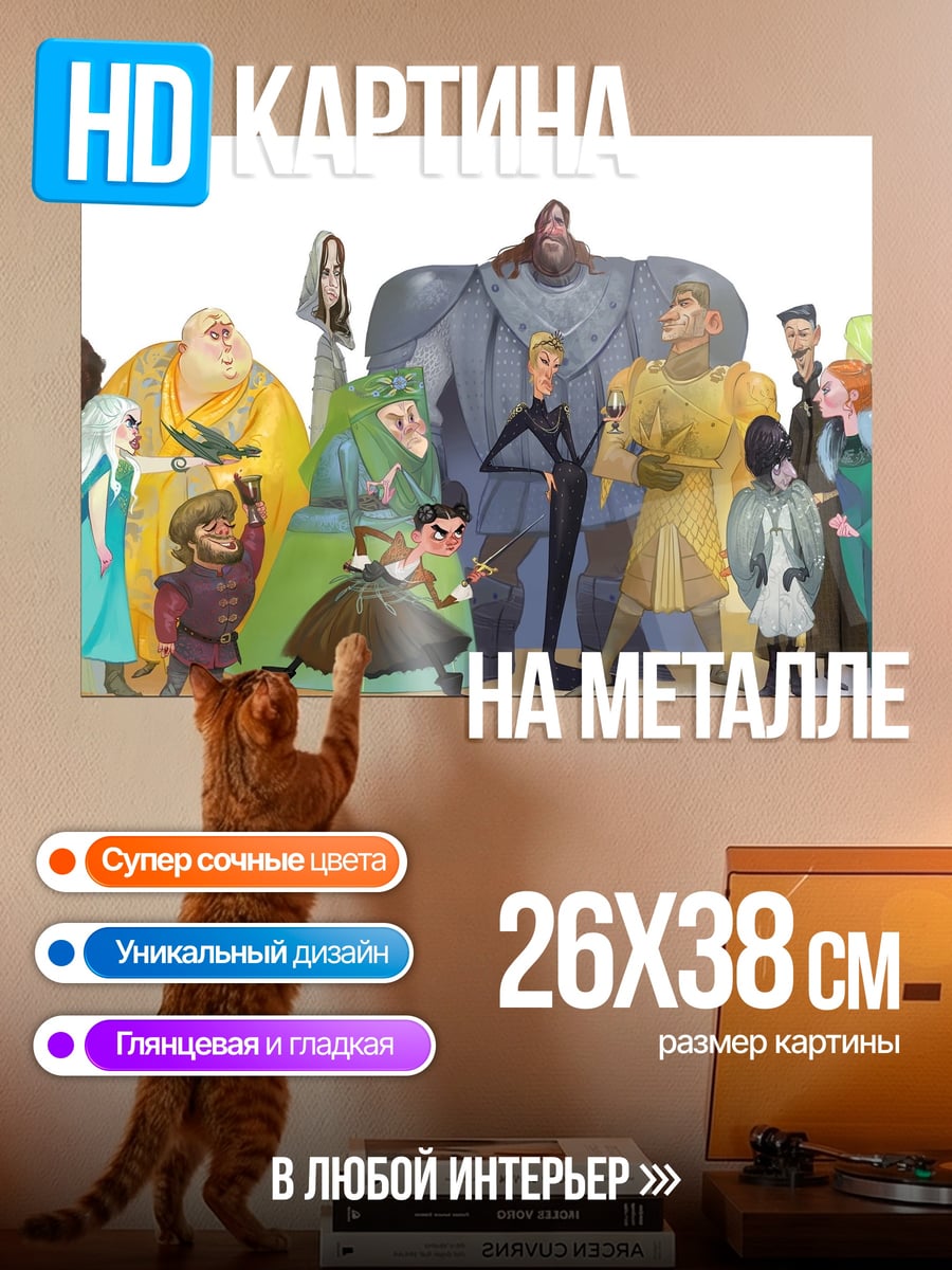 Картина на металле Группа персонажей