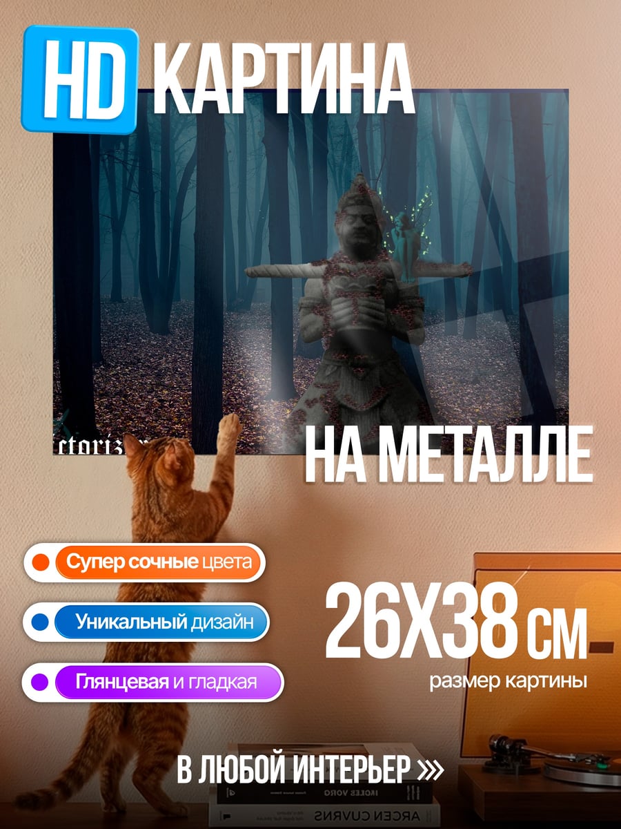 Картина на металле Лесной дух victoriser