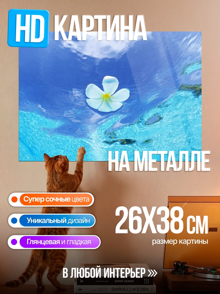 Картина на металле Цветок на воде
