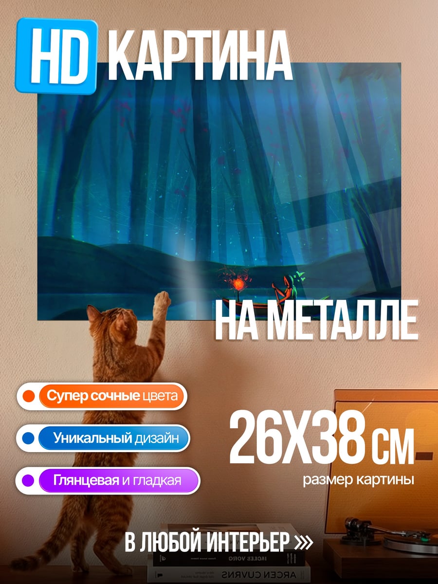 Картина на металле Лодка в ночном лесу