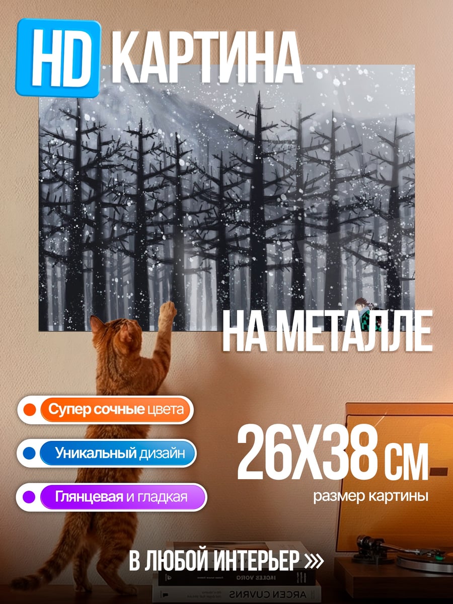 Картина на металле зимний лес фигуры