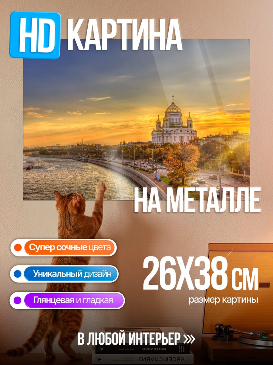 Картина на металле храм на закате