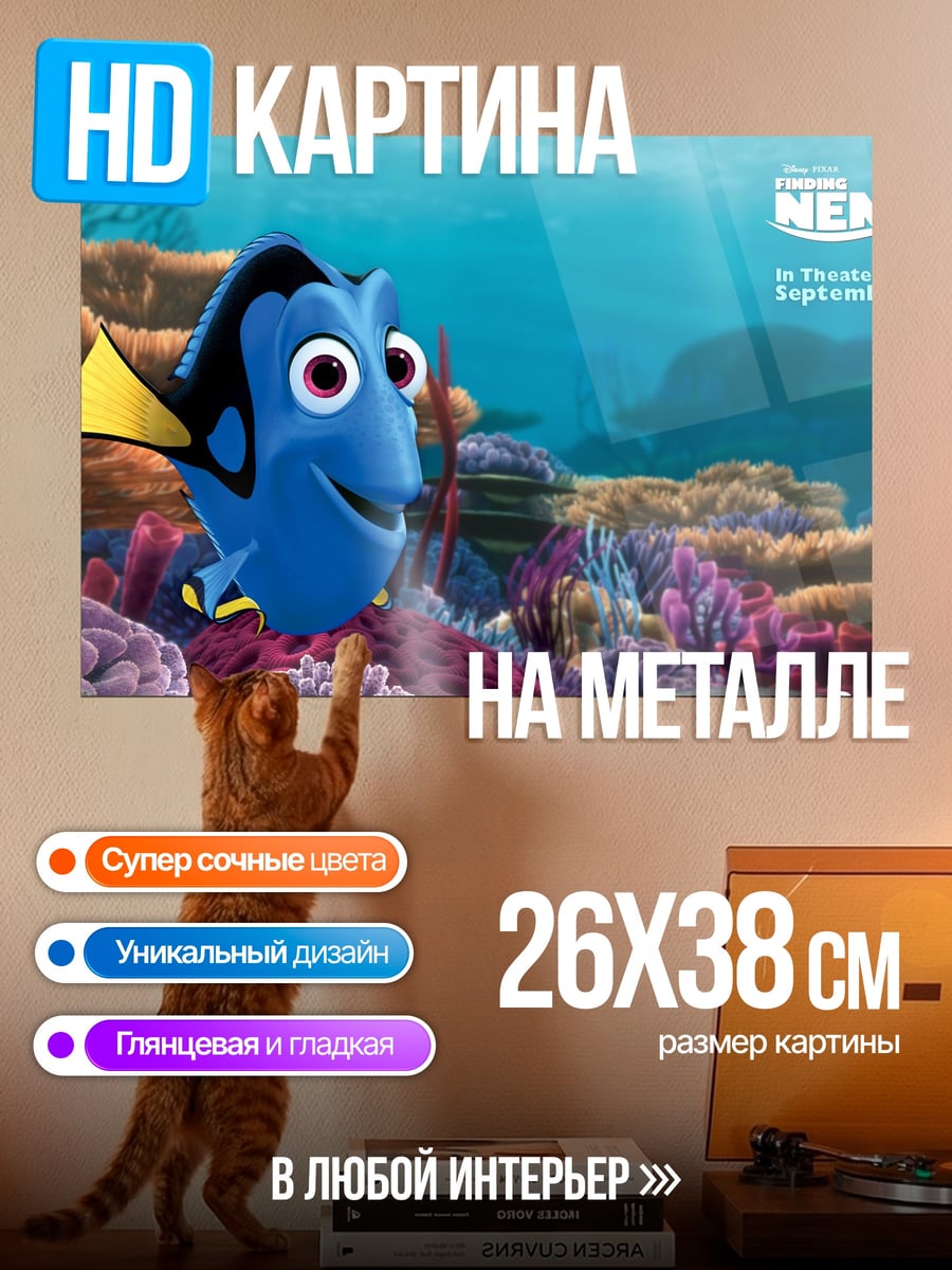 Картина на металле рыбка дори