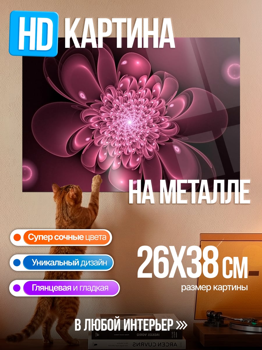 Картина на металле розовая фрактальная роза