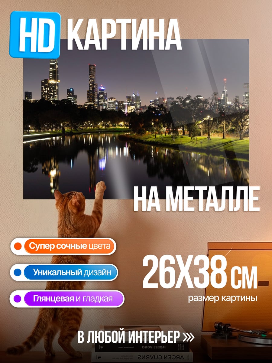 Картина на металле Ночной город у реки