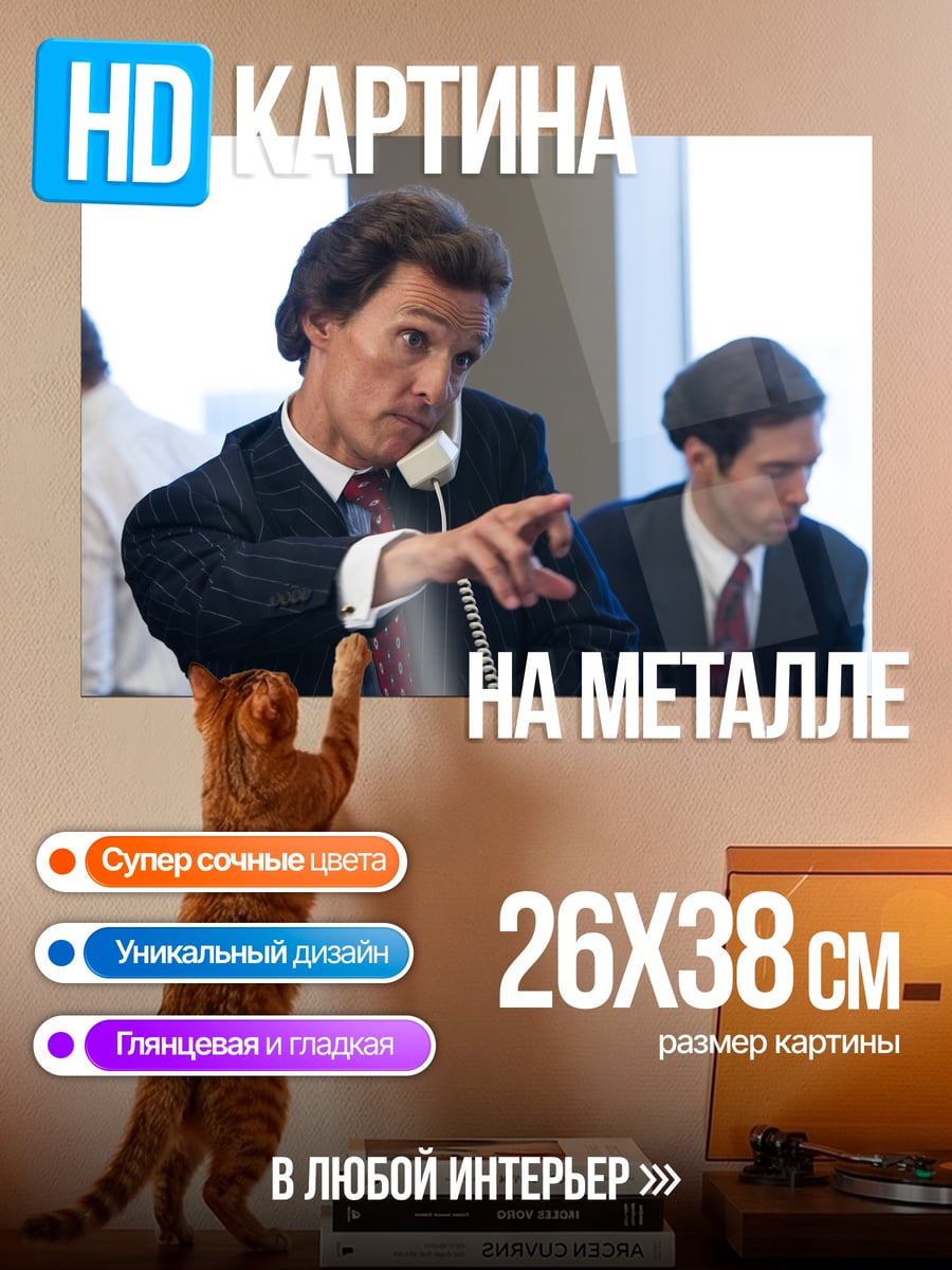 Картина на металле Мужчина на телефоне