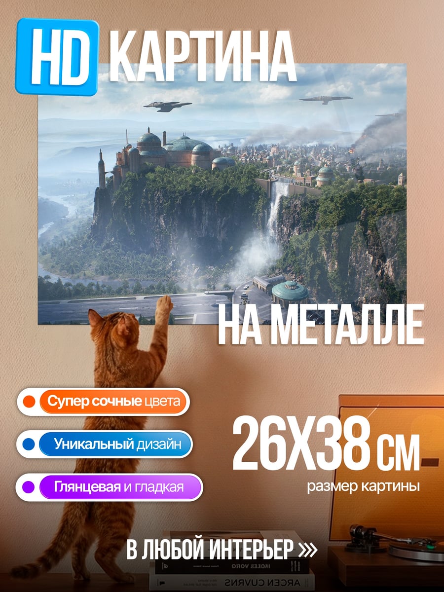 Картина на металле Футуристический город