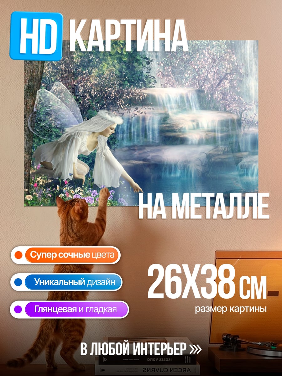 Картина на металле Фея у водопада