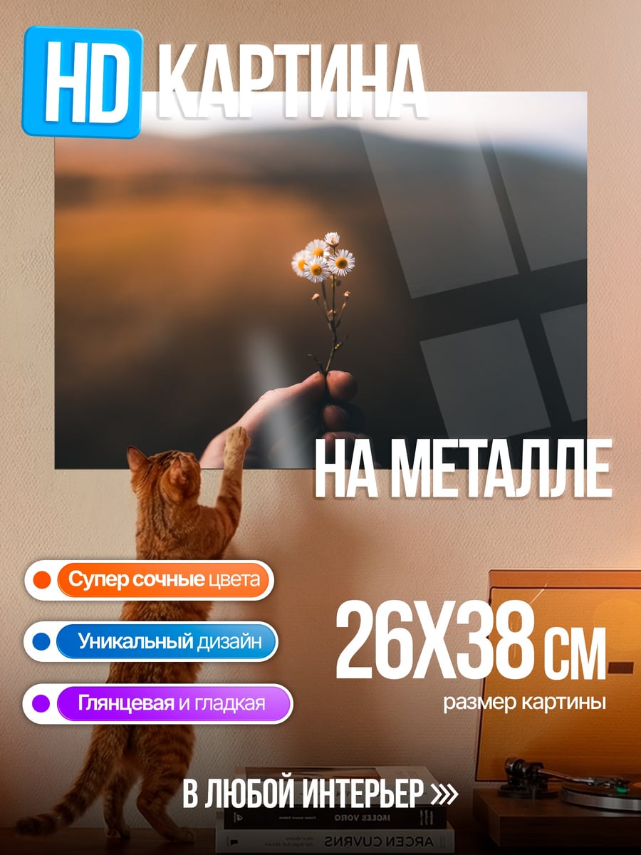 Картина на металле Цветок в руке