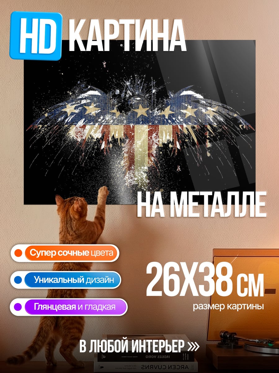 Картина на металле Орел флаг США