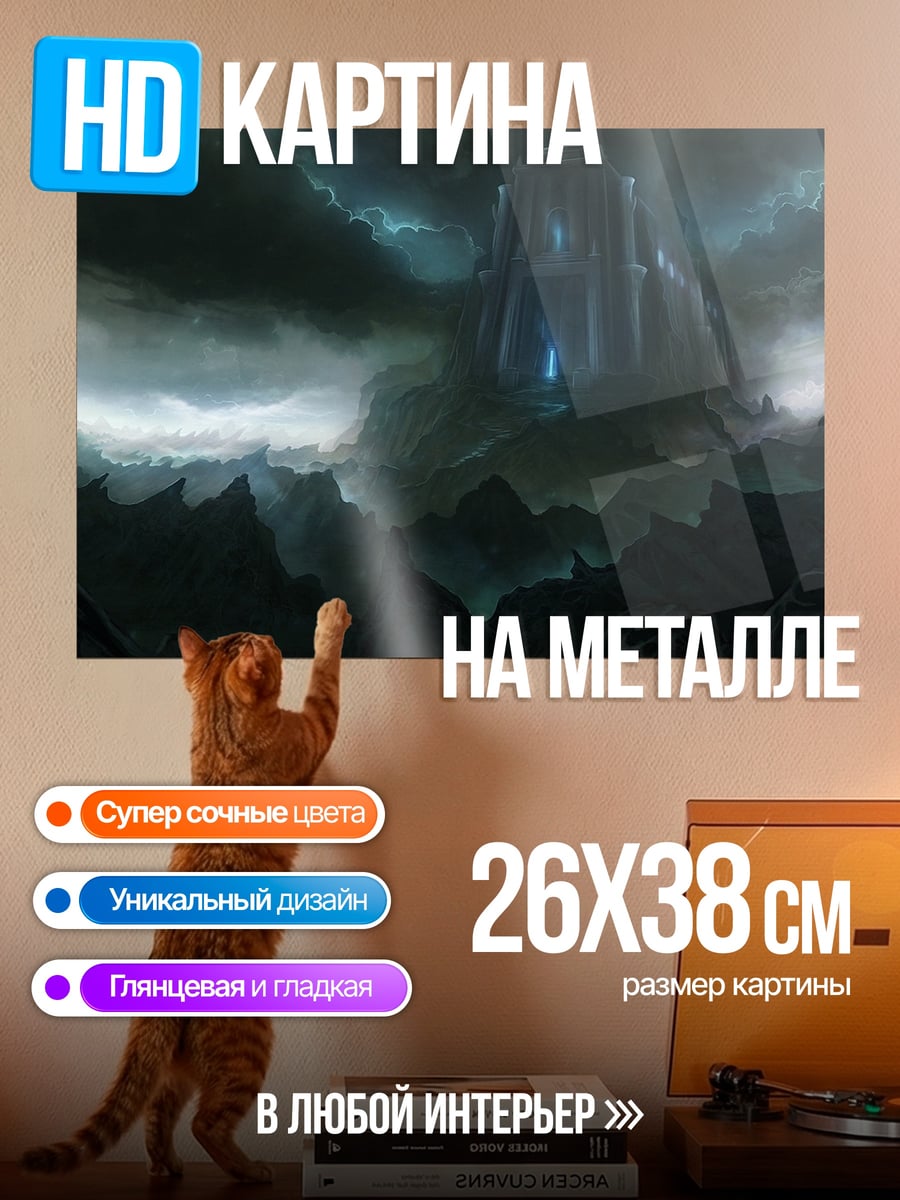 Картина на металле ледяная башня магия