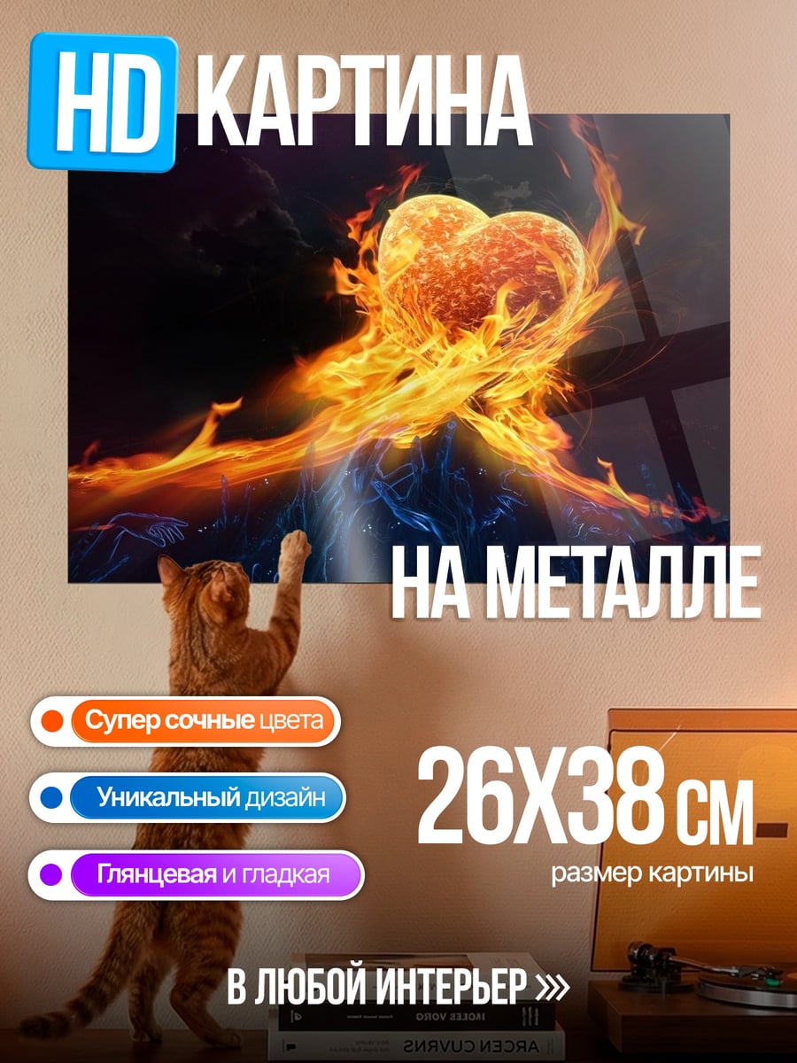 Картина на металле огненное сердце космос