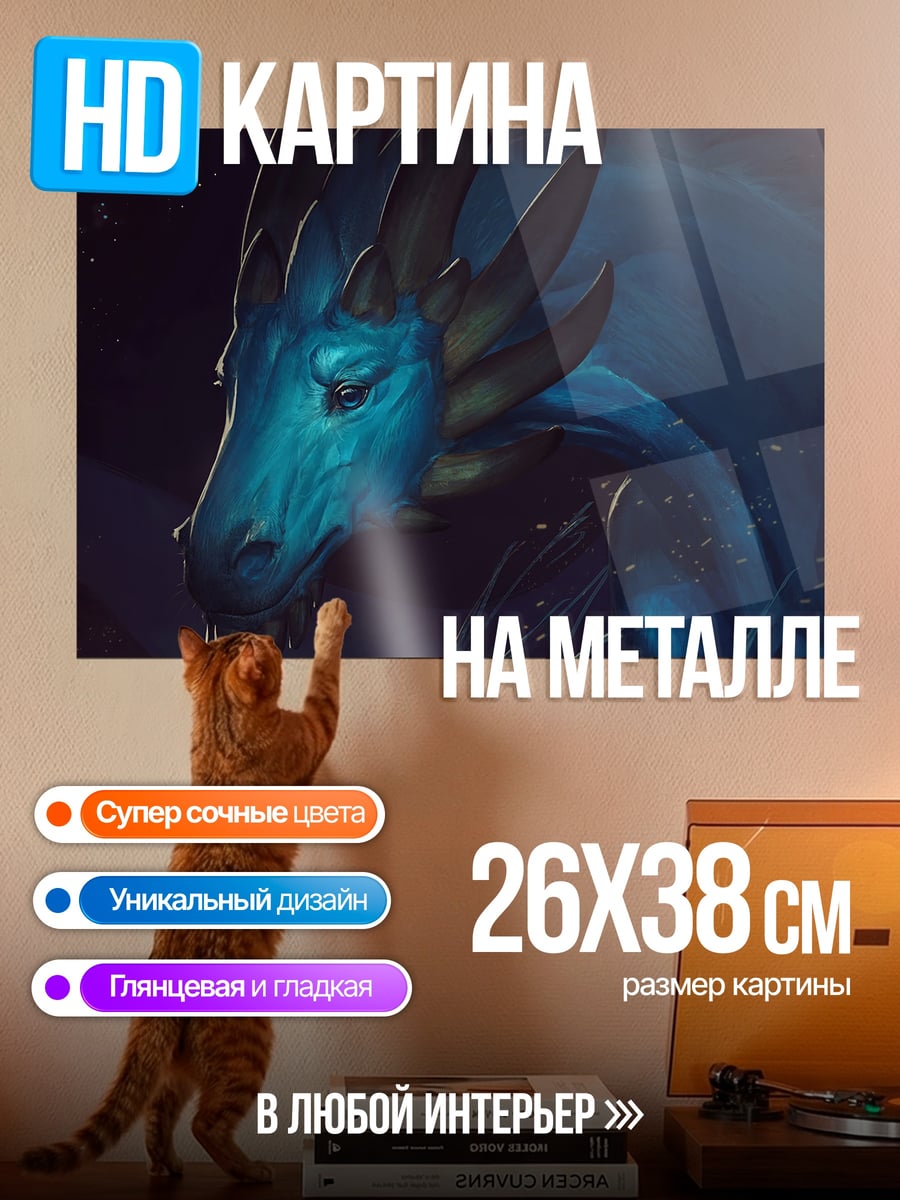 Картина на металле Синий дракон в ночи