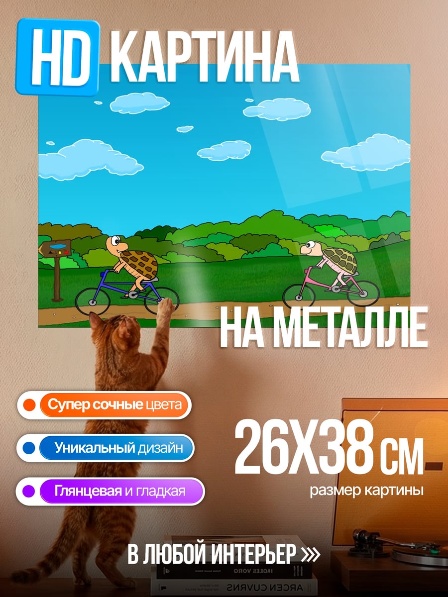 Картина на металле Черепахи на велосипедах