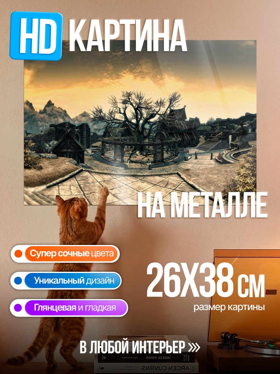 Картина на металле Древнее поселение на закате
