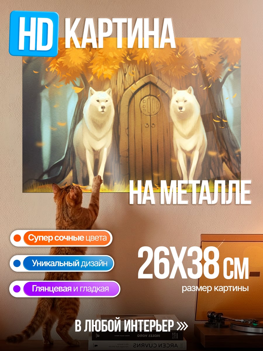 Картина на металле Два белых волка