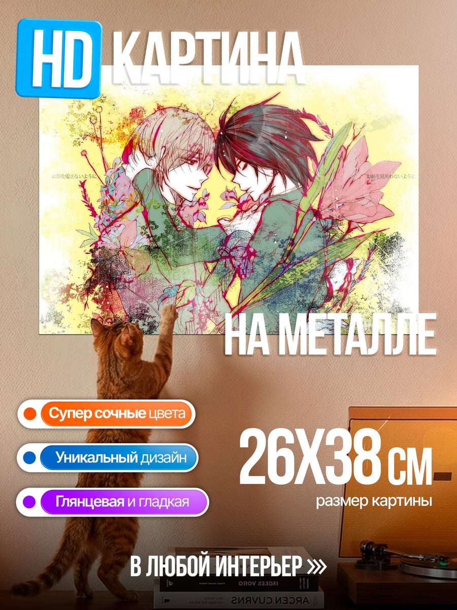 Картина на металле два парня цветы