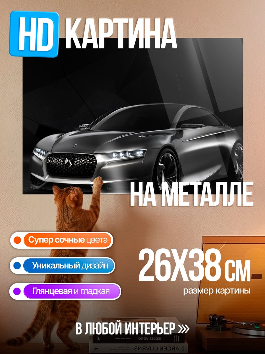 Картина на металле черный спорткар