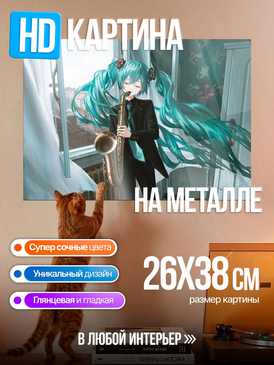 Картина на металле девушка с саксофоном