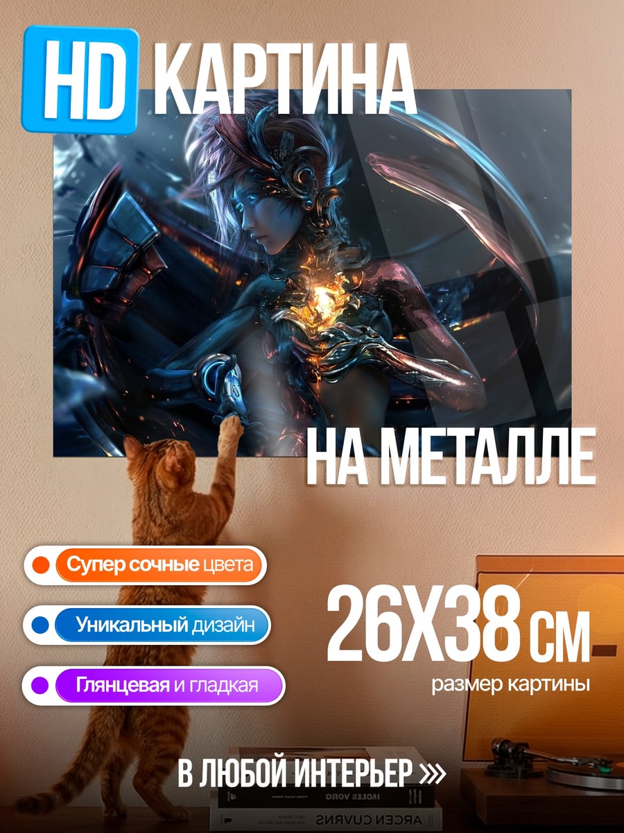 Картина на металле девушка с огнем