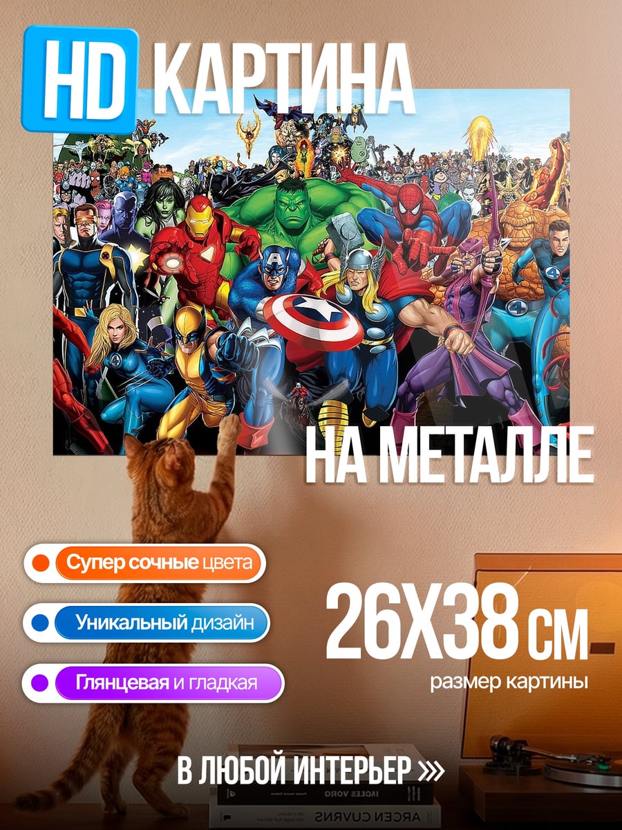 Картина на металле мстители