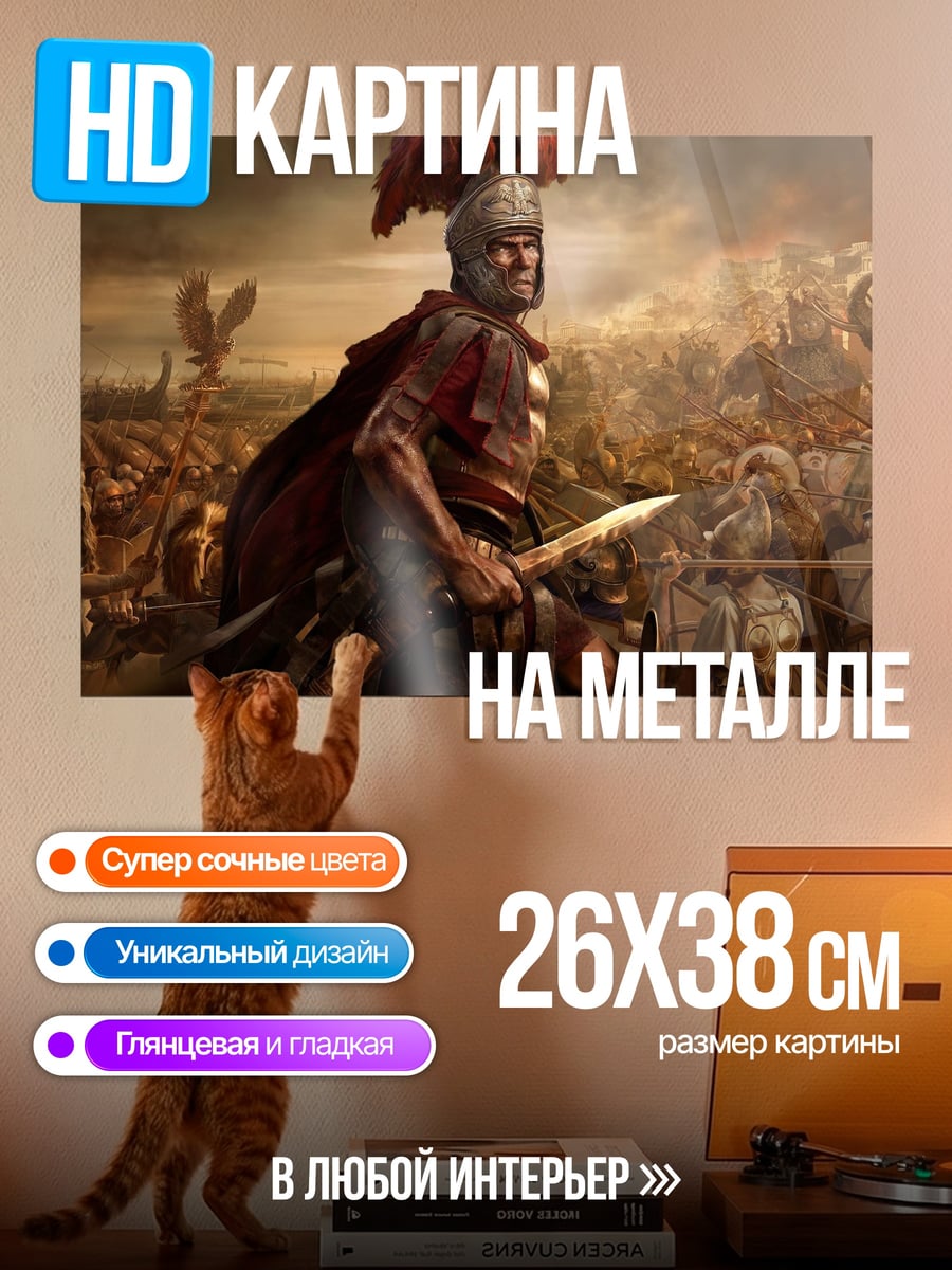 Картина на металле римский легионер
