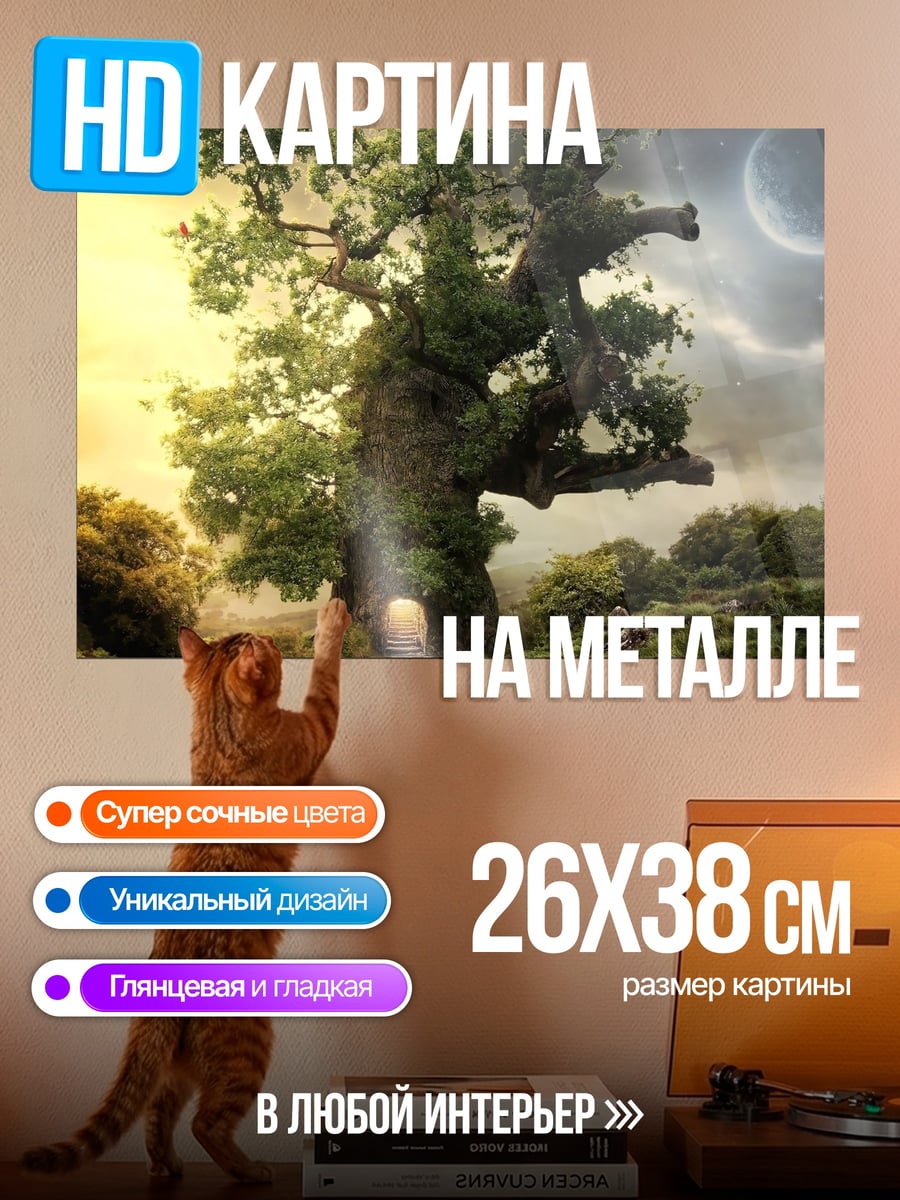 Картина на металле Древо жизни