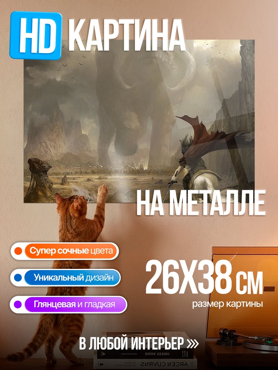 Картина на металле Слон и всадник