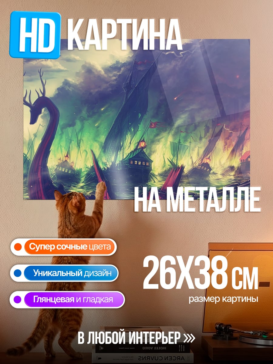 Картина на металле Мифический пейзаж