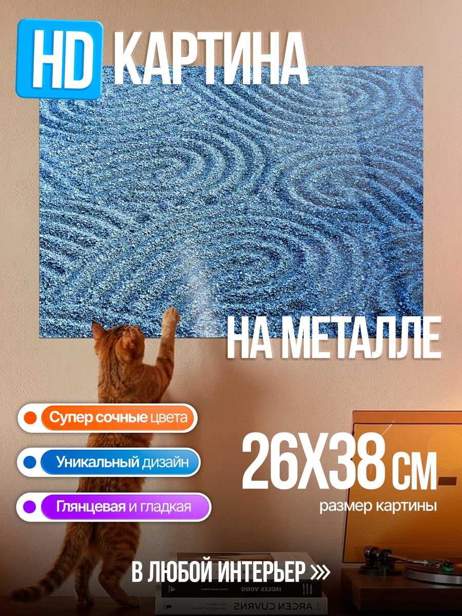 Картина на металле Синие спирали