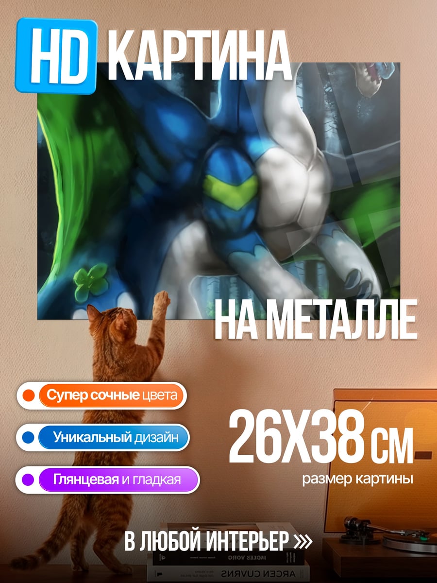 Картина на металле Лесной дракон