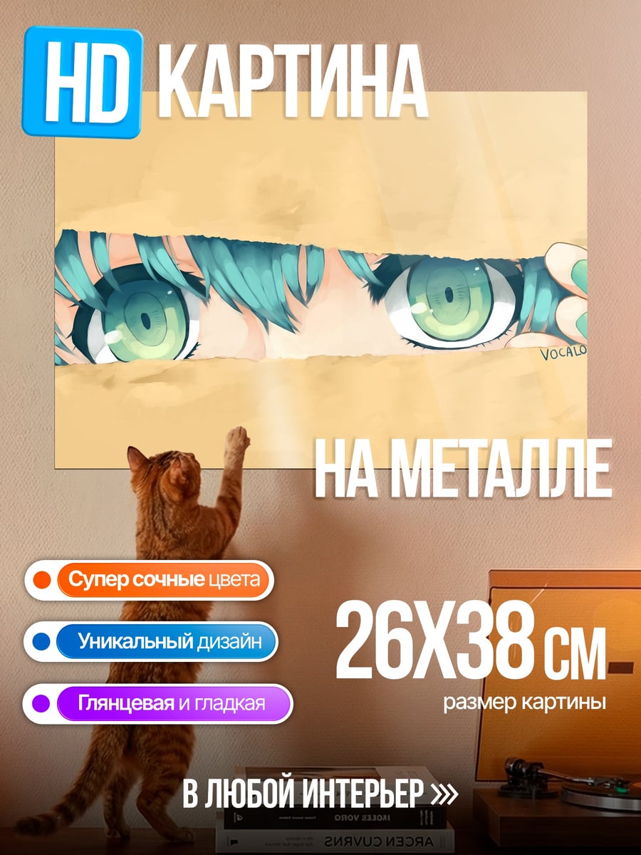 Картина на металле Аниме глаза в песке