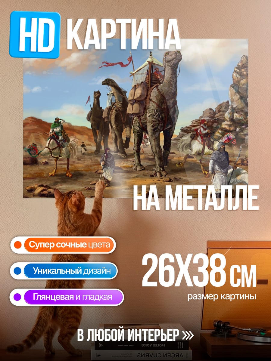 Картина на металле Караван в пустыне