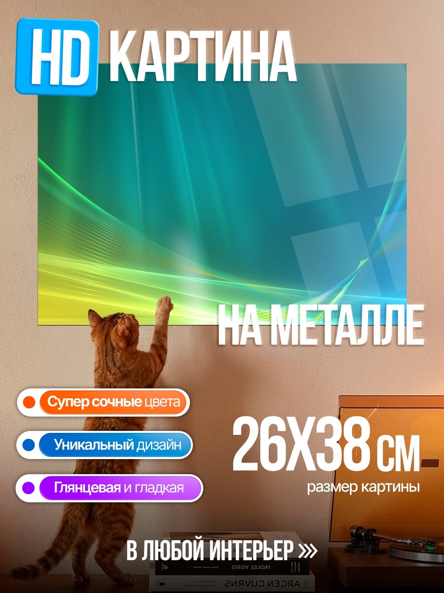 Картина на металле Абстрактные линии света