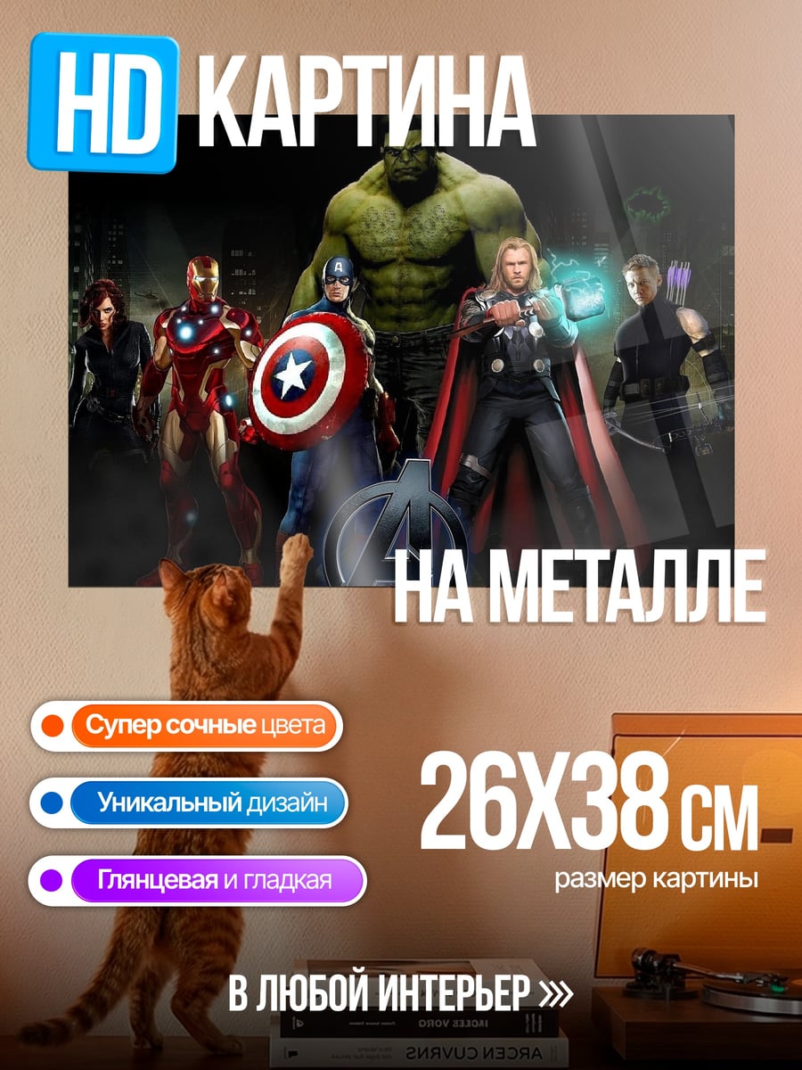 Картина на металле Мстители команда