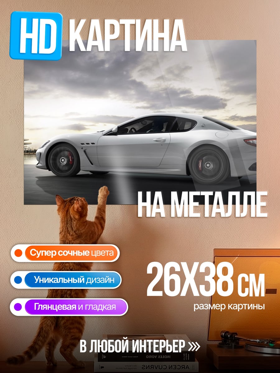 Картина на металле белый спорткар