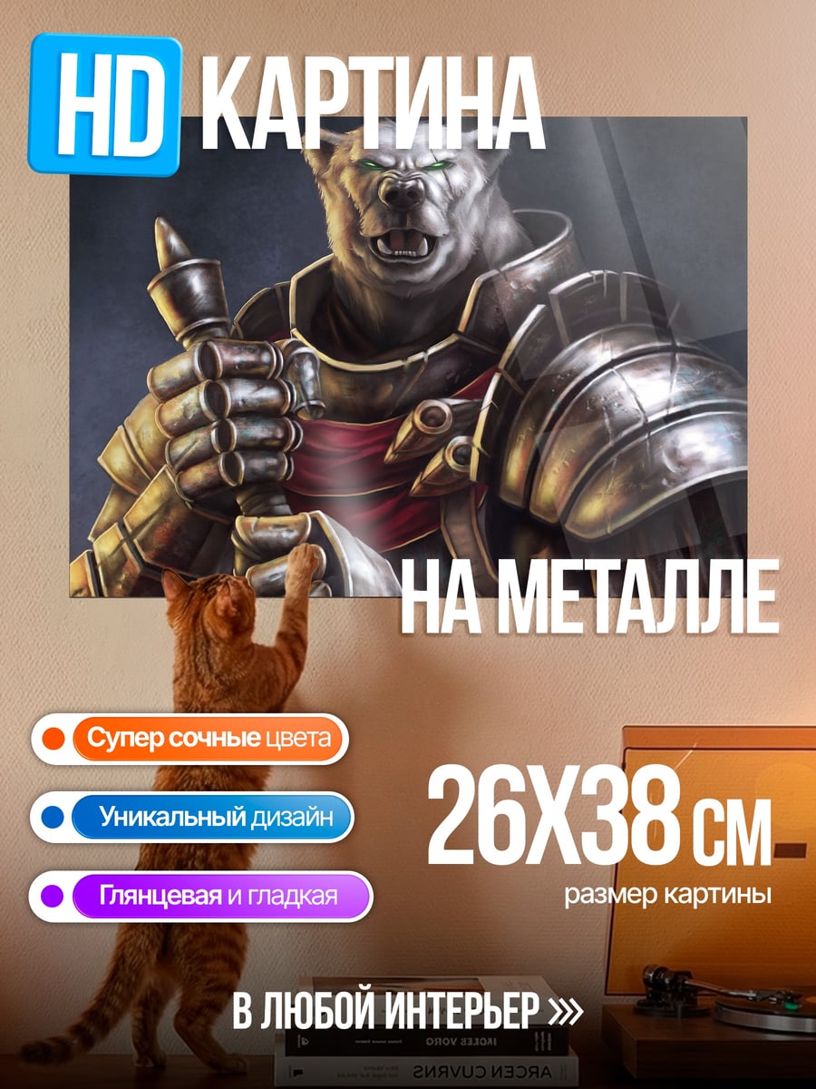 Картина на металле медведь воин