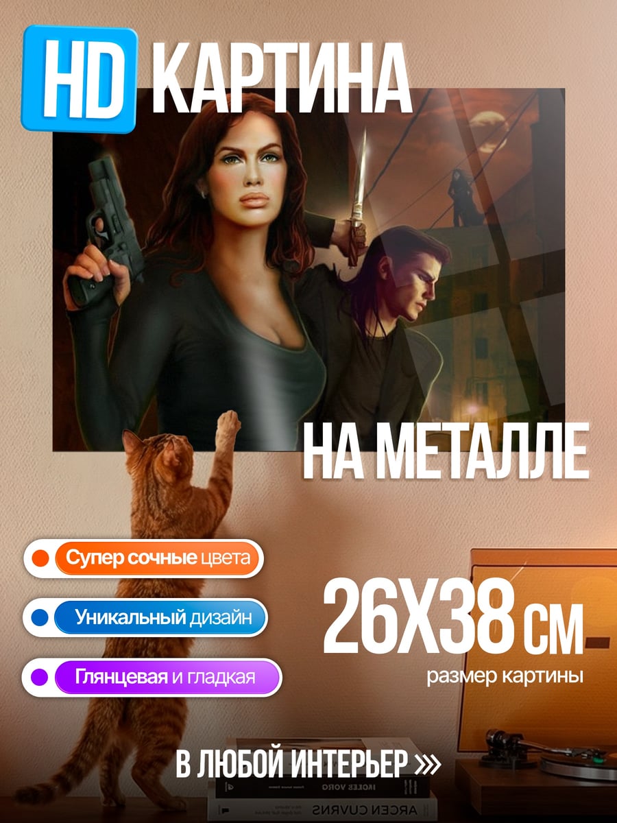 Картина на металле Девушка с пистолетом