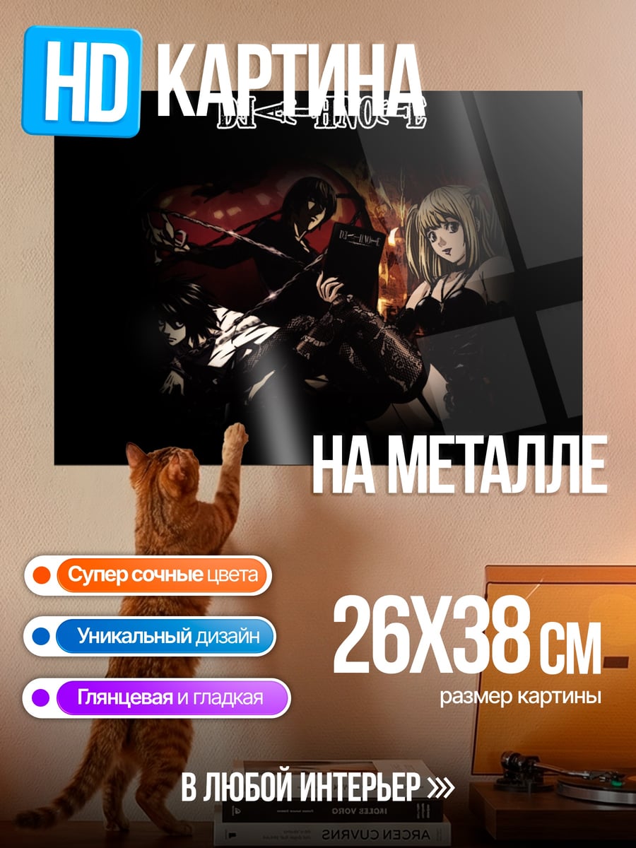 Картина на металле Тетрадь Смерти