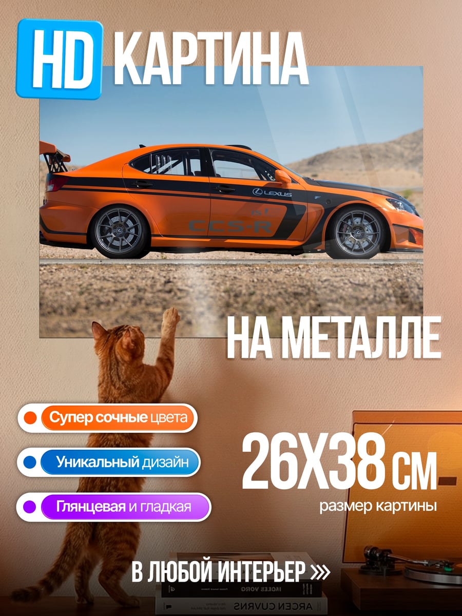Картина на металле Оранжевый спорткар