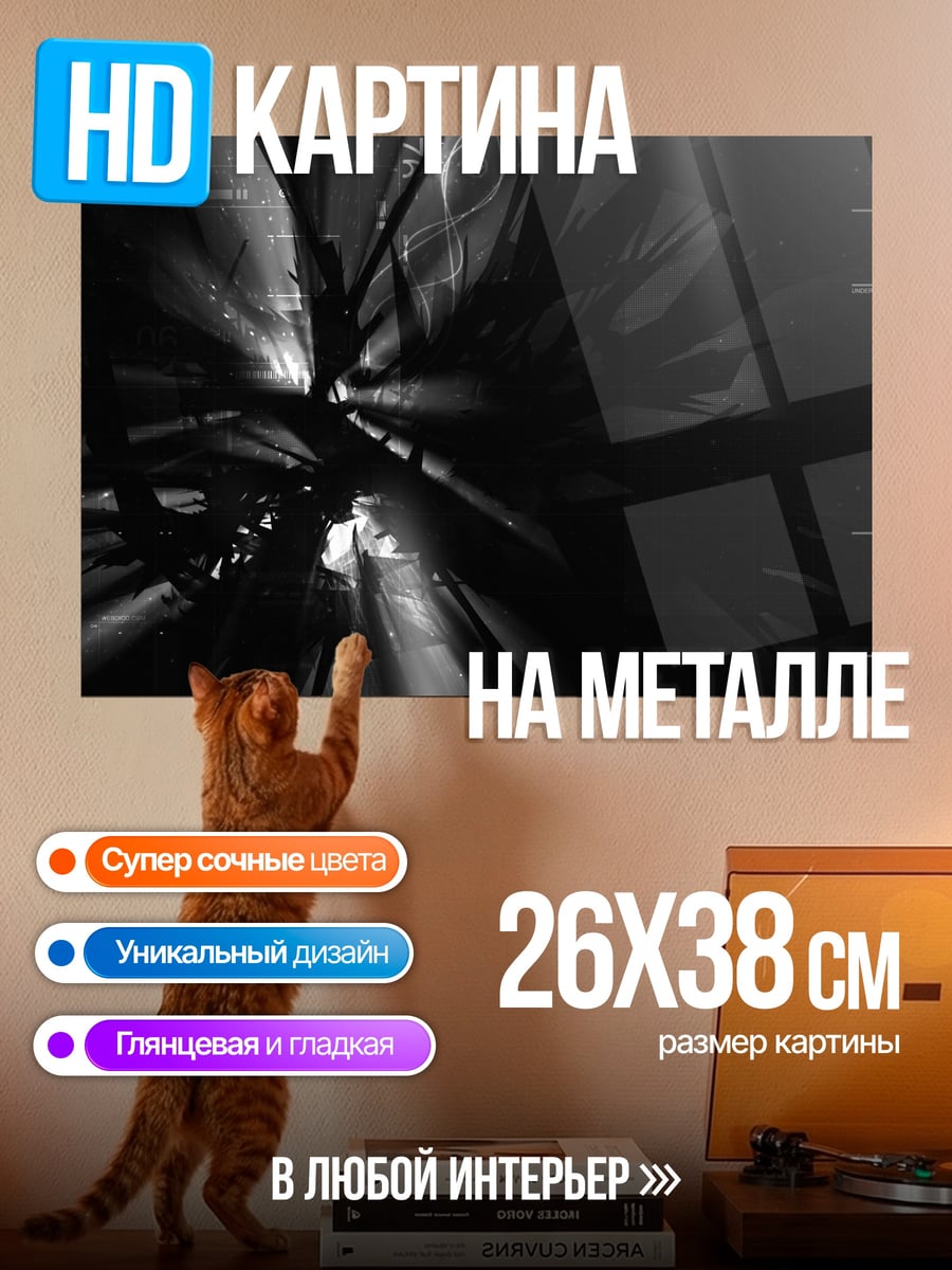Картина на металле Тёмный луч света