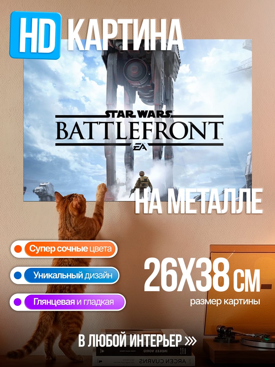 Картина на металле Star Wars Battlefront